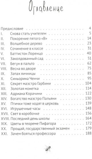 40 чертей и одна зеленая муха
