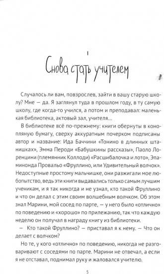 40 чертей и одна зеленая муха