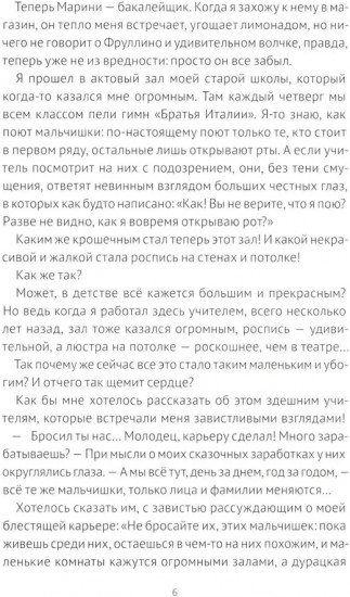 40 чертей и одна зеленая муха