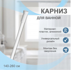 Карниз для ванной телескопический - Фото 3
