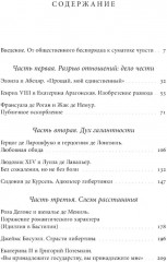 Оборотная сторона любви. История расставаний - Фото 1