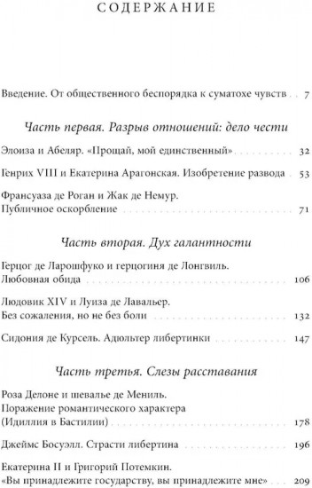 Оборотная сторона любви. История расставаний