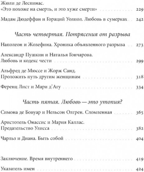Оборотная сторона любви. История расставаний