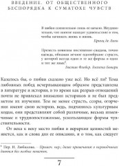 Оборотная сторона любви. История расставаний - Фото 3