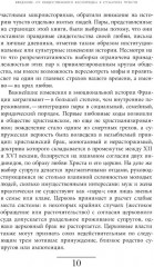 Оборотная сторона любви. История расставаний - Фото 6