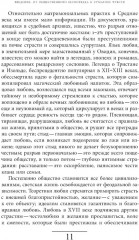 Оборотная сторона любви. История расставаний - Фото 7