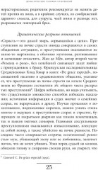 Оборотная сторона любви. История расставаний - Фото 8