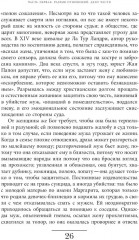 Оборотная сторона любви. История расставаний - Фото 9