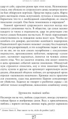 Оборотная сторона любви. История расставаний - Фото 10