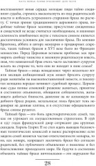 Оборотная сторона любви. История расставаний - Фото 11