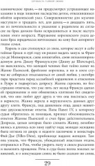 Оборотная сторона любви. История расставаний - Фото 12