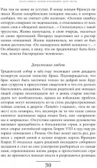 Оборотная сторона любви. История расставаний - Фото 13