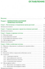 Ботаника - Фото 1