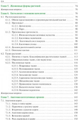 Ботаника - Фото 2