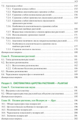Ботаника - Фото 3