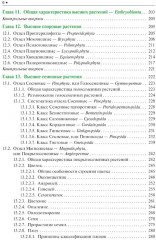 Ботаника - Фото 4