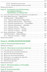 Ботаника - Фото 5