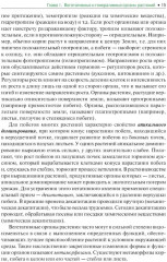 Ботаника - Фото 9
