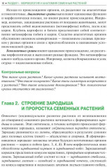 Ботаника - Фото 10