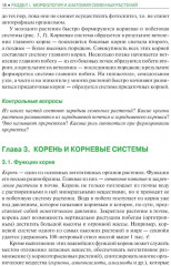 Ботаника - Фото 12