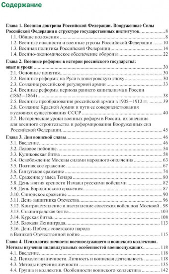 Общественно-государственная подготовка