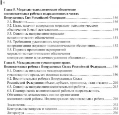 Общественно-государственная подготовка - Фото 2