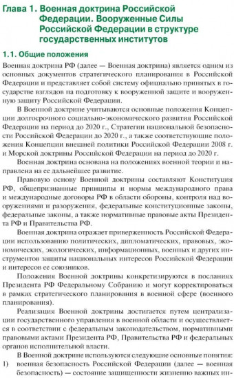Общественно-государственная подготовка