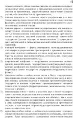 Общественно-государственная подготовка - Фото 4