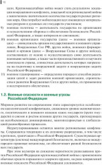 Общественно-государственная подготовка - Фото 5