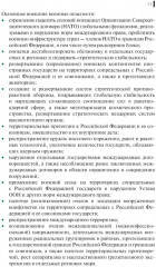 Общественно-государственная подготовка - Фото 6