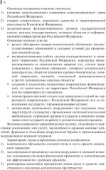 Общественно-государственная подготовка - Фото 7