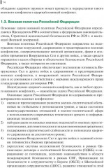 Общественно-государственная подготовка - Фото 8