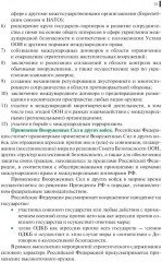 Общественно-государственная подготовка - Фото 9