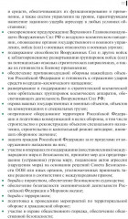 Общественно-государственная подготовка - Фото 11