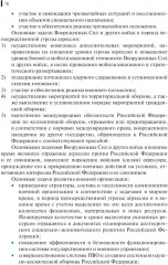 Общественно-государственная подготовка - Фото 12