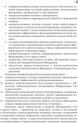 Общественно-государственная подготовка - Фото 13