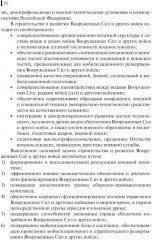 Общественно-государственная подготовка - Фото 14