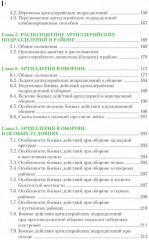 Тактика артиллерии - Фото 1