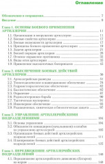 Тактика артиллерии - Фото 2