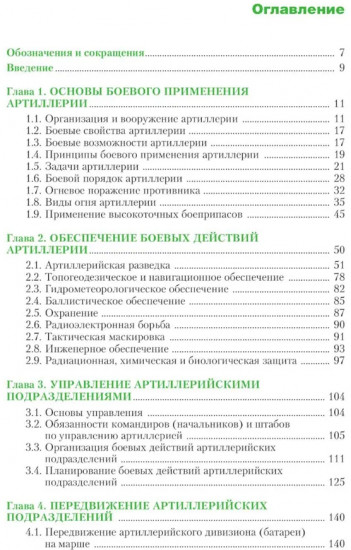 Тактика артиллерии
