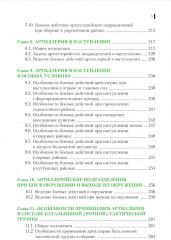 Тактика артиллерии - Фото 3