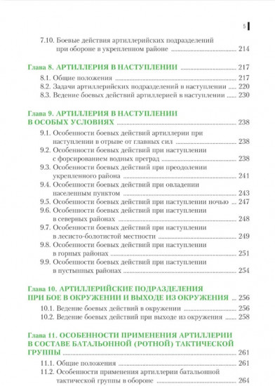 Тактика артиллерии