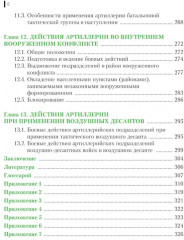 Тактика артиллерии - Фото 4