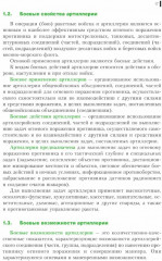 Тактика артиллерии - Фото 7