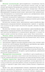 Тактика артиллерии - Фото 8