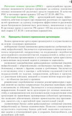 Тактика артиллерии - Фото 9