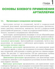 Тактика артиллерии - Фото 11