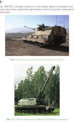Тактика артиллерии - Фото 12
