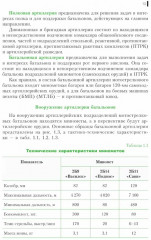Тактика артиллерии - Фото 13
