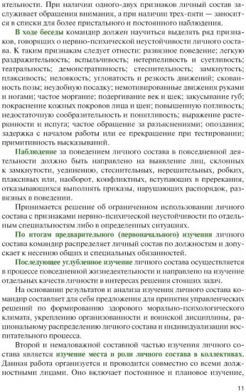 Справочник офицера по работе с личным составом в повседневной деятельности